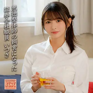いつき（電影シロウト-バズ-/debz029）出演のAV女優の名前は？