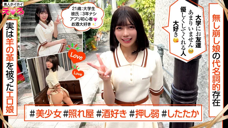 erk108｜素人ホイホイ｜ゆうちゃん【日向由奈】