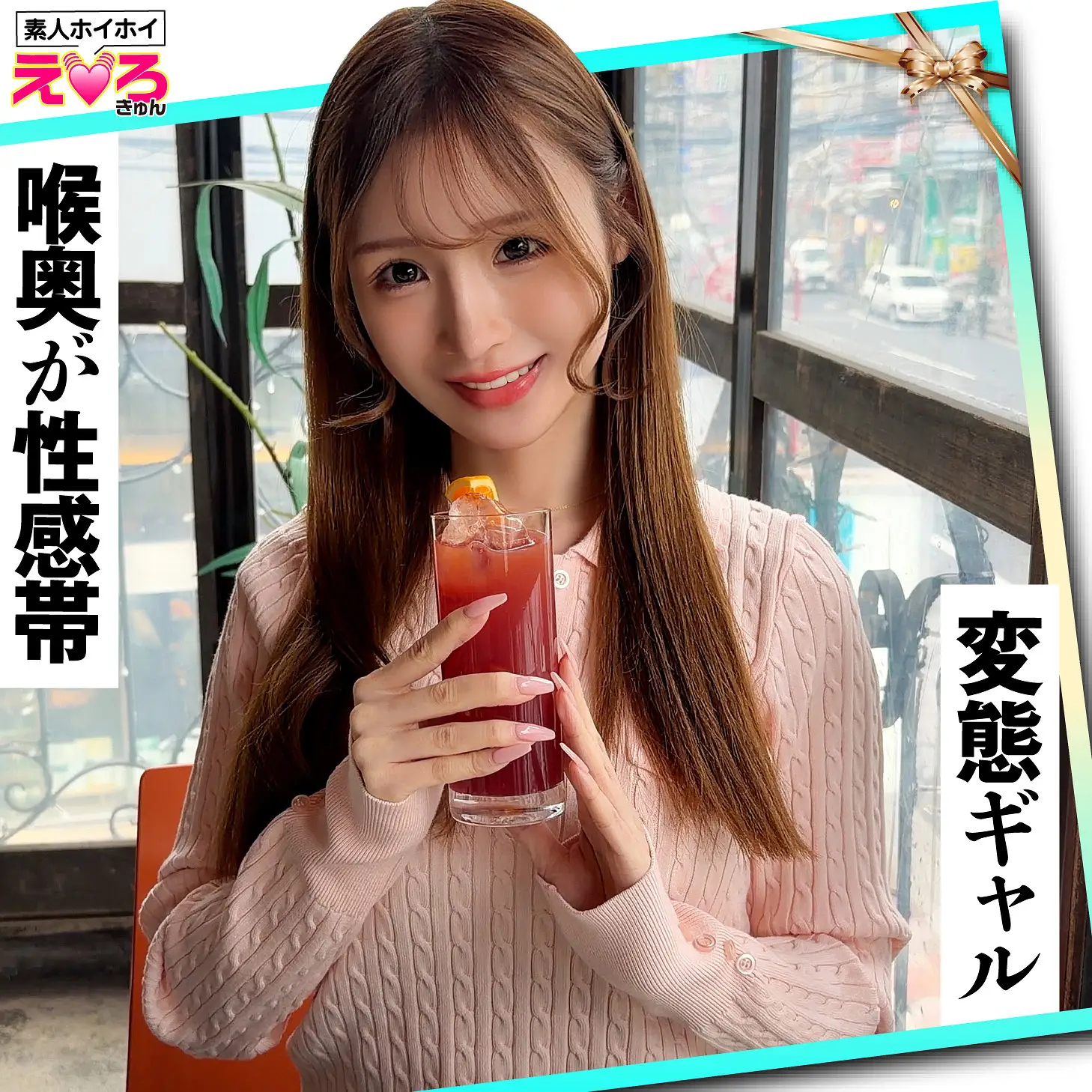 ひろちゃん（素人ホイホイ/erk121）出演のAV女優の名前は？
