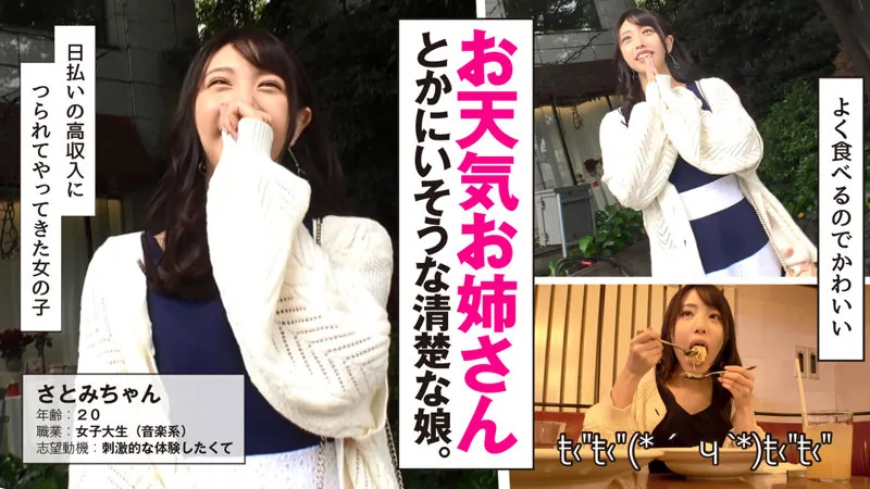 hibr003|日払いちゃん|さとみ【白桃はな】