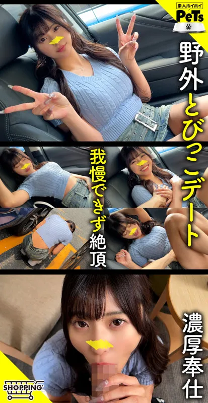 hpt063｜素人ホイホイペット｜ピヨ【似鳥日菜】