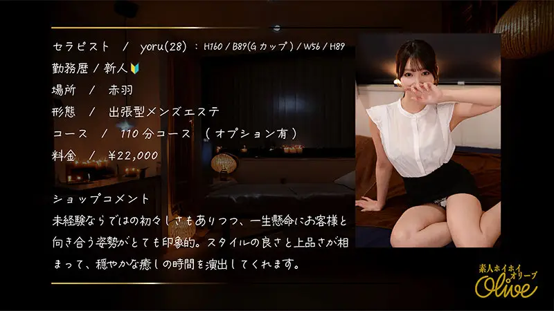 olv012｜素人ホイホイOlive｜yoru【依本しおり】