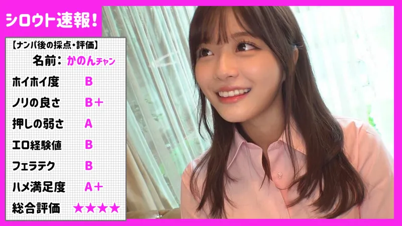 skho029｜シロウト速報｜かのん【奏音かのん】