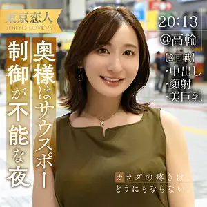 夏目あきな（東京恋人/tkk062）出演のAV女優の名前は？