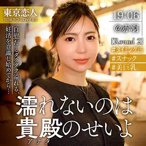 吉高さくら（東京恋人/tkk074）出演のAV女優の名前は？