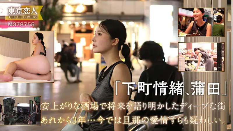 tkk082｜東京恋人｜本上まゆみ【宮野桜】