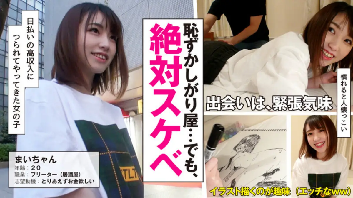 hibr002|日払いちゃん|まい【宮森みすず】