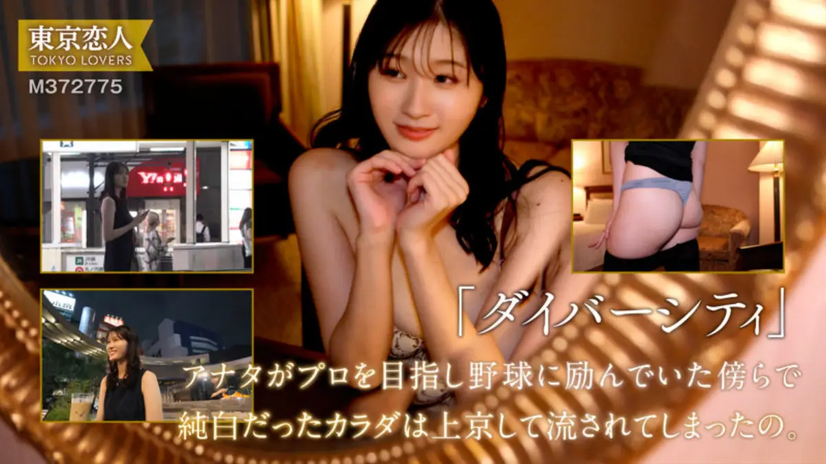 tkk070｜東京恋人｜早見さおり【沙月ふみの】