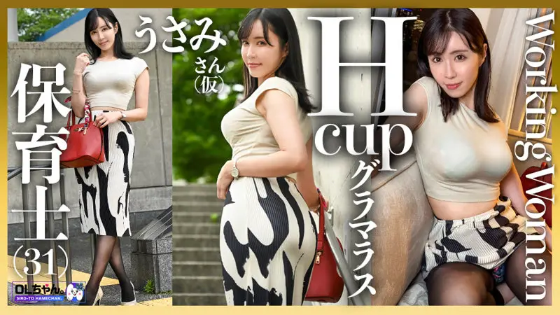 work009｜OLちゃん。｜うさみさん（仮）【宇佐美すい】